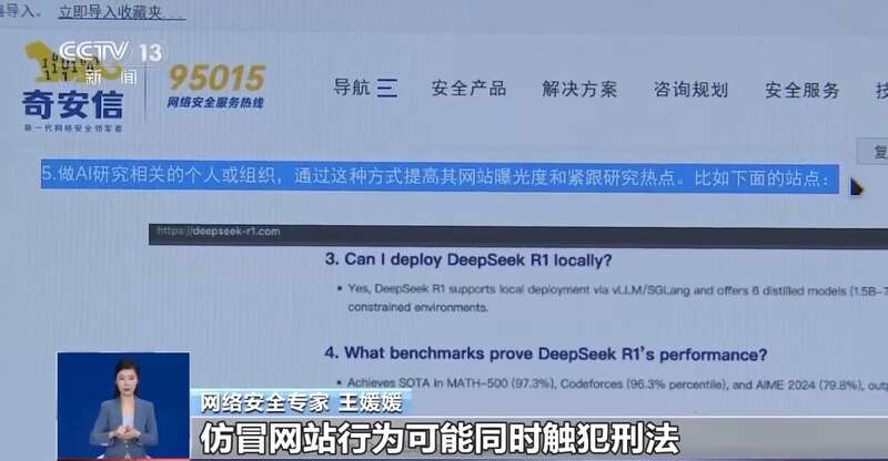 拼西凑DeepSeek教程卖课不朽情缘网站转发提醒！有人东(图10)