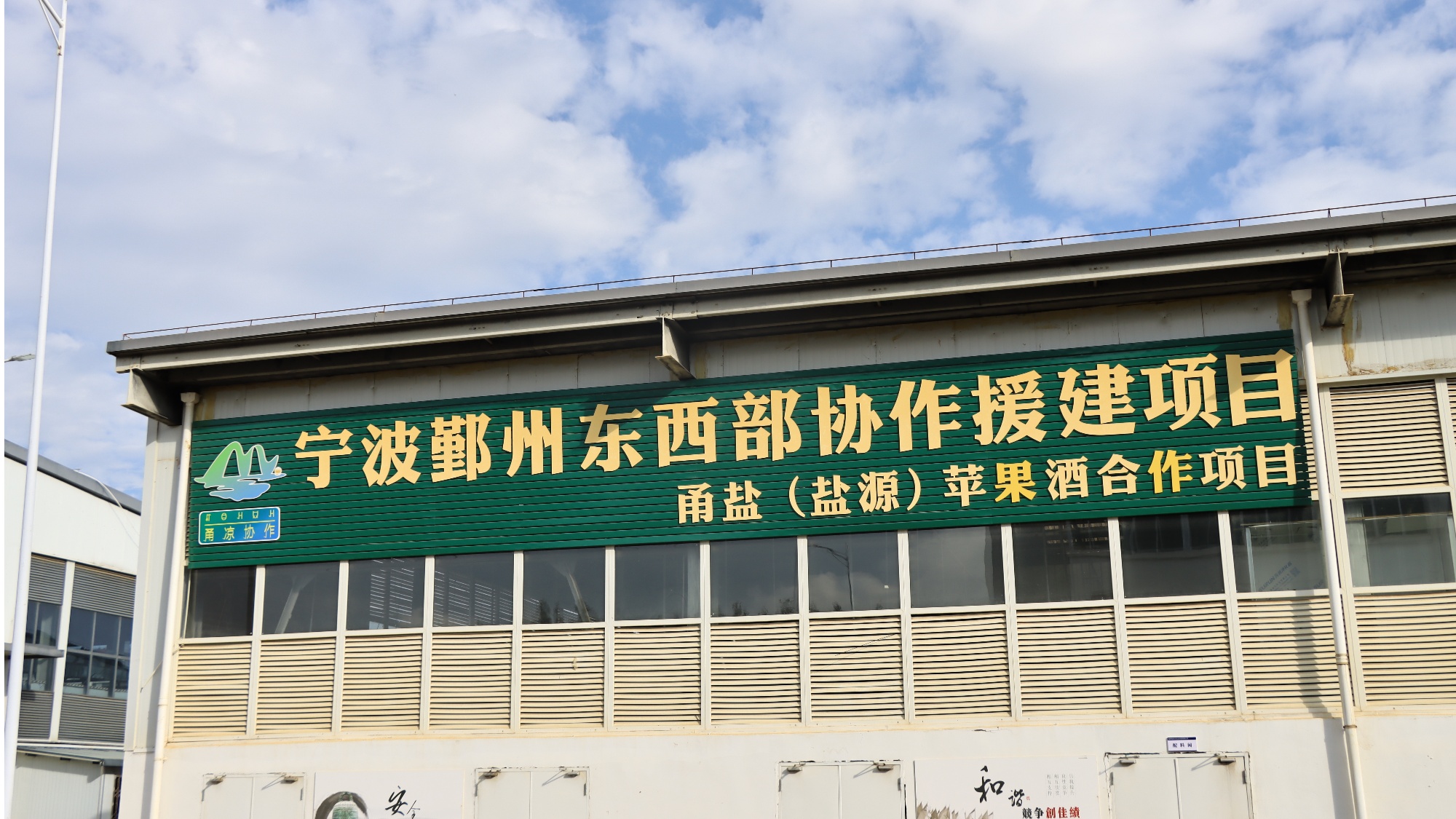 醇香酒 盐源苹果产业链再升级不朽情缘模拟器苹果“酿”出(图3)