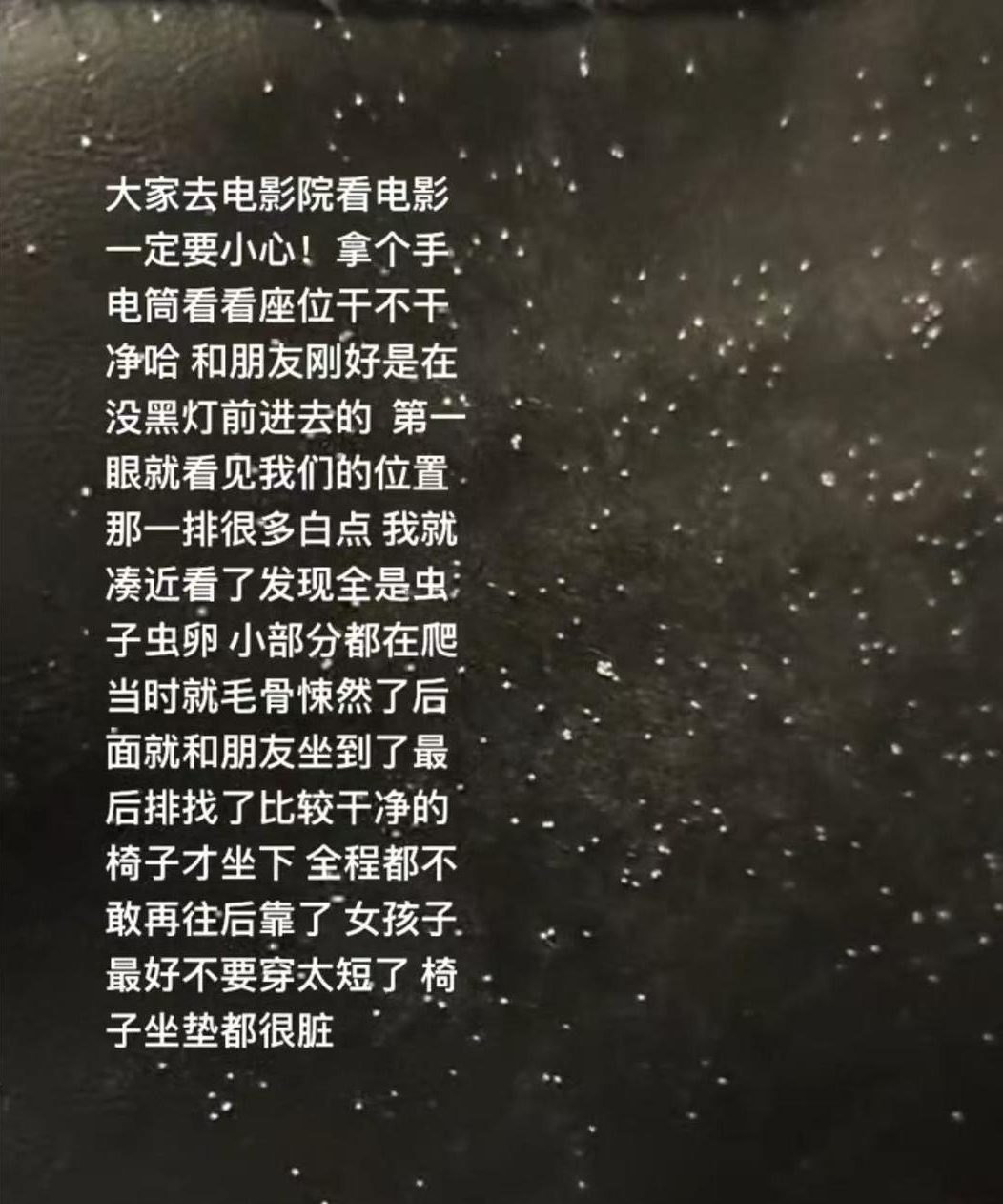 上布满白色虫卵当地影院回应不朽情缘网站女子发现座椅