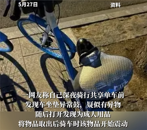 情趣用品 通报来了：41岁男子被抓不朽情缘手机网站共享单车坐垫内惊现